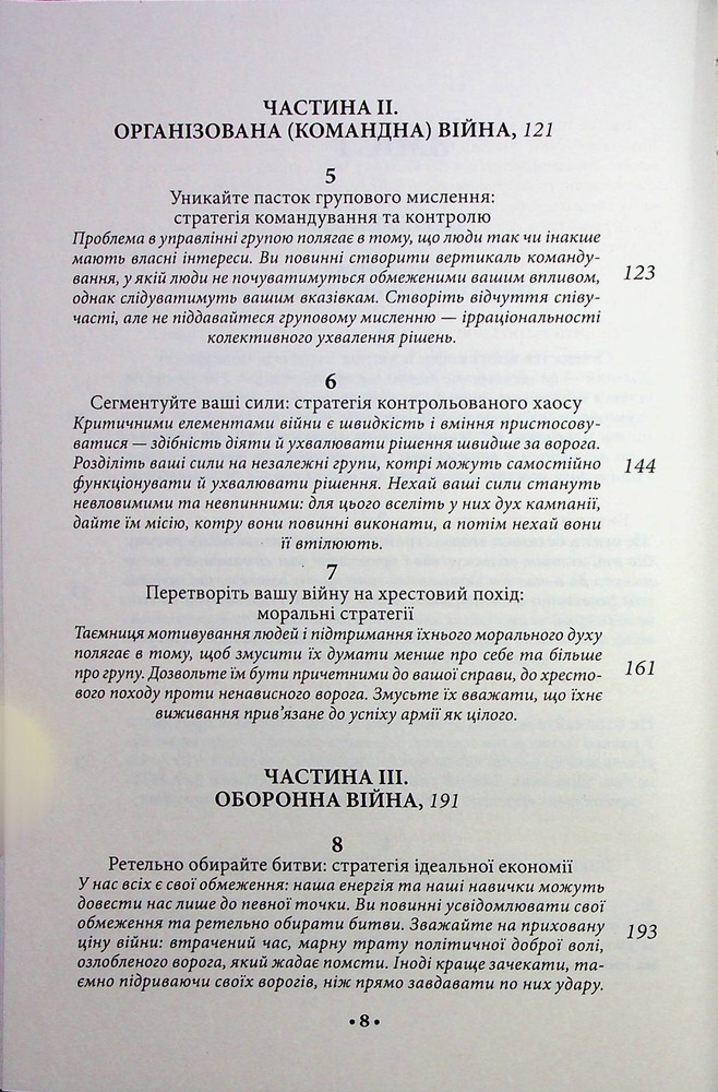 Книга 33 стратегії війни - Роберт Грін. Фото 4