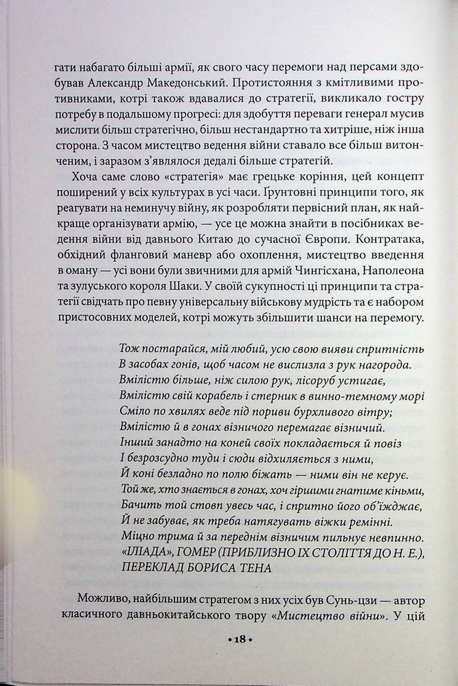 Книга 33 стратегії війни - Роберт Грін. Фото 14