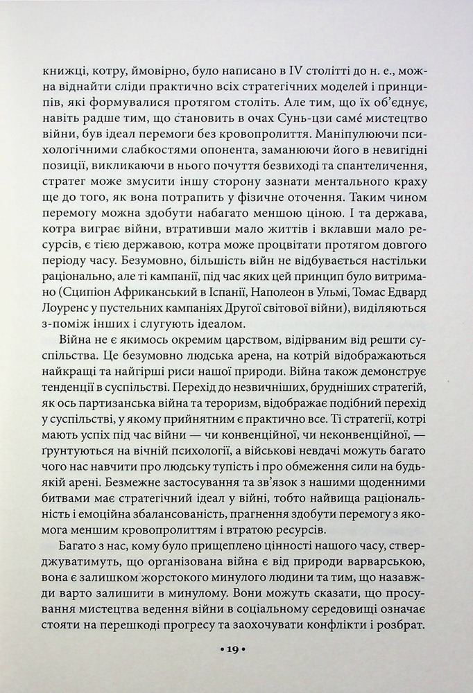 Книга 33 стратегії війни - Роберт Грін. Фото 15