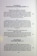 Книга 33 стратегії війни - Роберт Грін. Фото 4