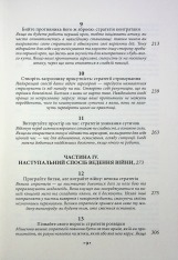 Книга 33 стратегії війни - Роберт Грін. Фото 5