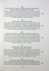Книга 33 стратегії війни - Роберт Грін. Фото 7