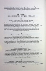 Книга 33 стратегії війни - Роберт Грін. Фото 8