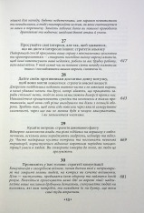 Книга 33 стратегії війни - Роберт Грін. Фото 9