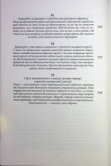 Книга 33 стратегії війни - Роберт Грін. Фото 10