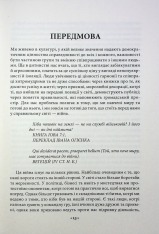 Книга 33 стратегії війни - Роберт Грін. Фото 11