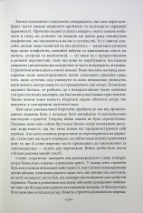Книга 33 стратегії війни - Роберт Грін. Фото 13
