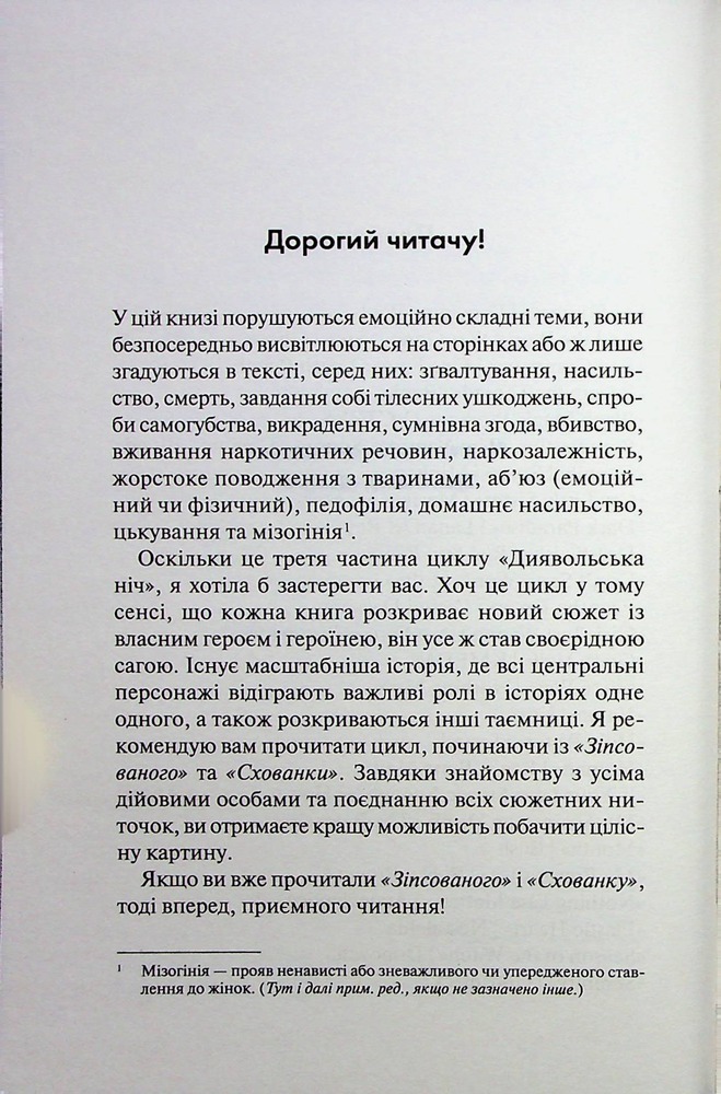 Книга Вимикач. Книга 3 - Пенелопа Дуглас. Фото 2