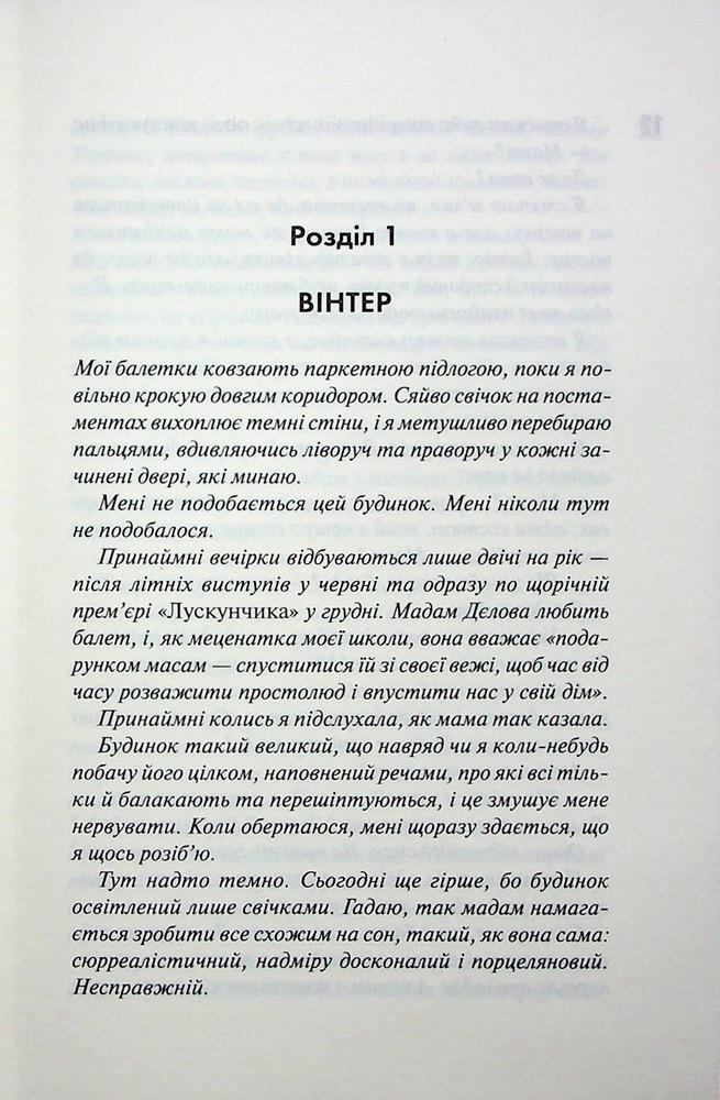 Книга Вимикач. Книга 3 - Пенелопа Дуглас. Фото 5