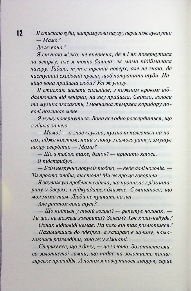 Книга Вимикач. Книга 3 - Пенелопа Дуглас. Фото 6