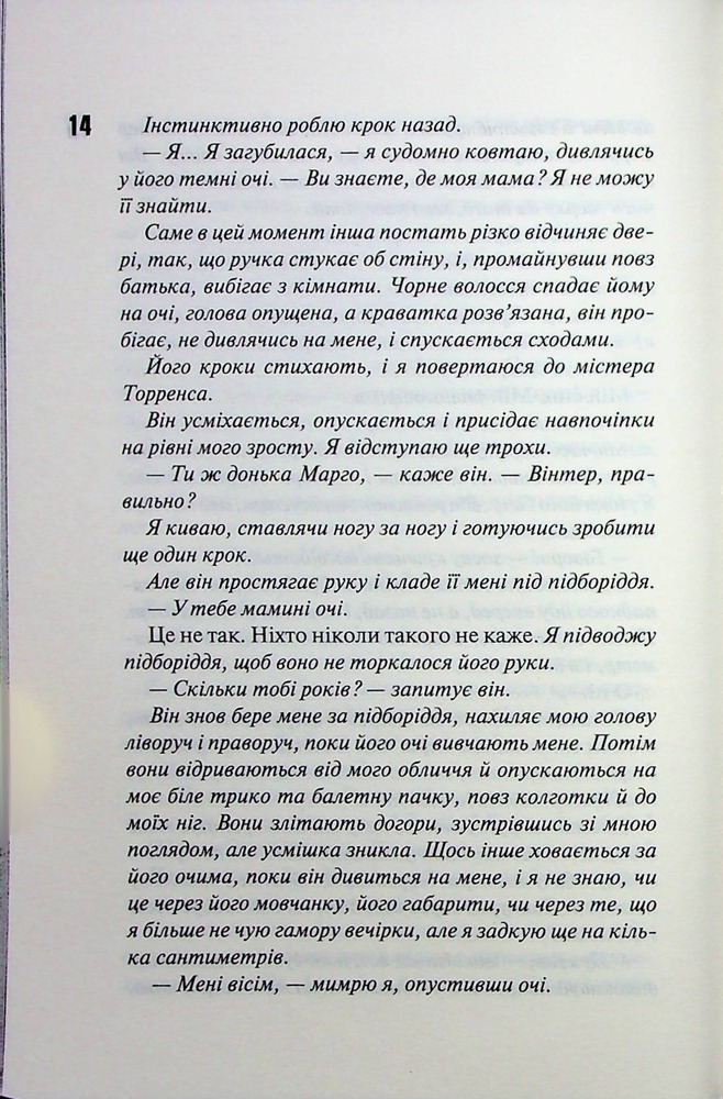 Книга Вимикач. Книга 3 - Пенелопа Дуглас. Фото 8