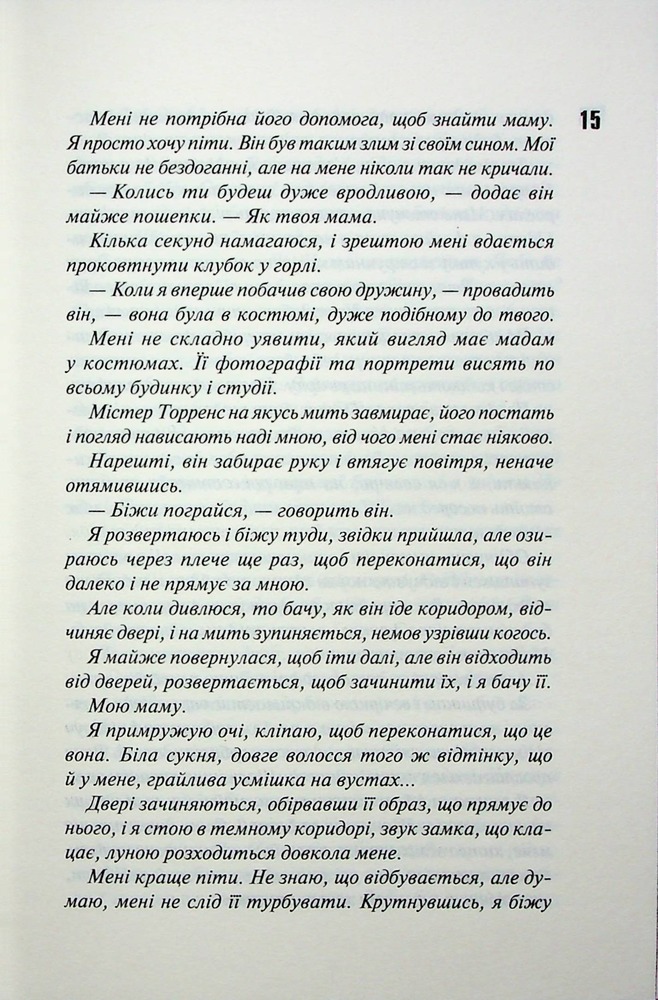 Книга Вимикач. Книга 3 - Пенелопа Дуглас. Фото 9