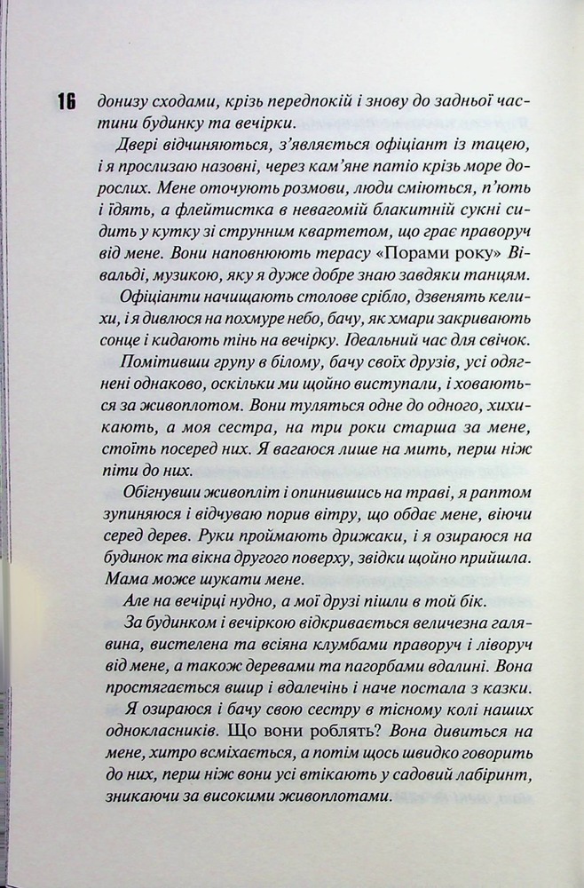 Книга Вимикач. Книга 3 - Пенелопа Дуглас. Фото 10
