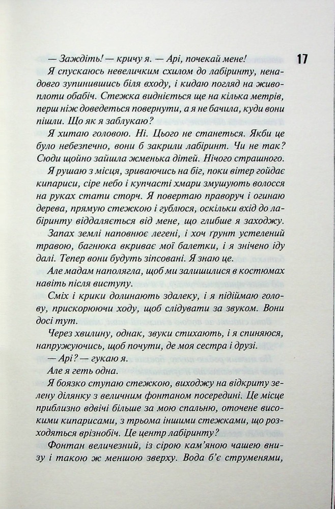 Книга Вимикач. Книга 3 - Пенелопа Дуглас. Фото 11