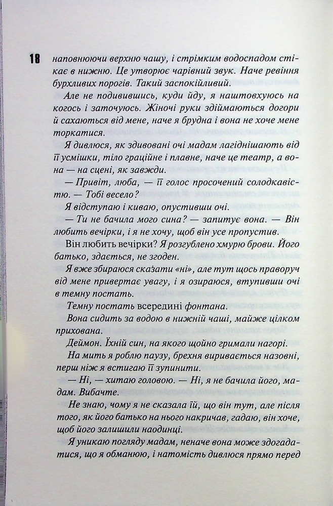 Книга Вимикач. Книга 3 - Пенелопа Дуглас. Фото 12