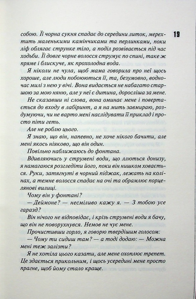 Книга Вимикач. Книга 3 - Пенелопа Дуглас. Фото 13