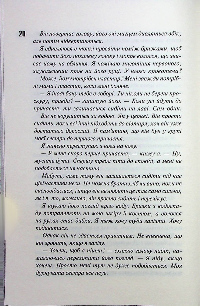 Книга Вимикач. Книга 3 - Пенелопа Дуглас. Фото 14