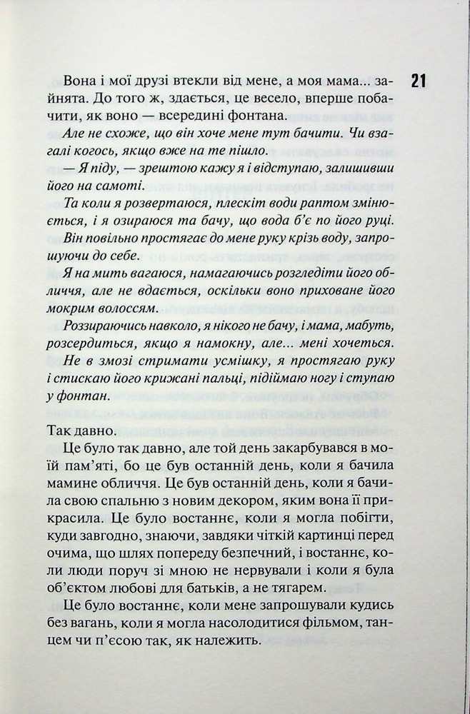 Книга Вимикач. Книга 3 - Пенелопа Дуглас. Фото 15
