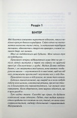 Книга Вимикач. Книга 3 - Пенелопа Дуглас. Фото 5