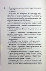 Книга Вимикач. Книга 3 - Пенелопа Дуглас. Фото 6