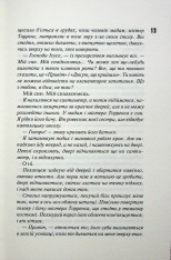 Книга Вимикач. Книга 3 - Пенелопа Дуглас. Фото 7