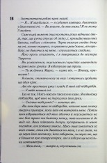 Книга Вимикач. Книга 3 - Пенелопа Дуглас. Фото 8