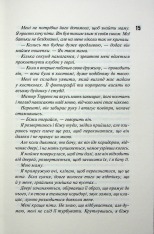 Книга Вимикач. Книга 3 - Пенелопа Дуглас. Фото 9