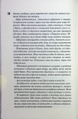 Книга Вимикач. Книга 3 - Пенелопа Дуглас. Фото 10