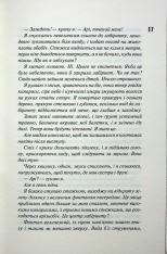 Книга Вимикач. Книга 3 - Пенелопа Дуглас. Фото 11
