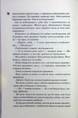 Книга Вимикач. Книга 3 - Пенелопа Дуглас. Фото 12