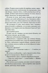 Книга Вимикач. Книга 3 - Пенелопа Дуглас. Фото 13