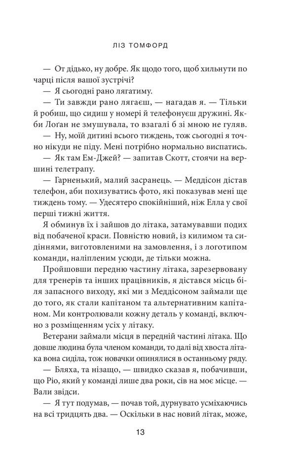 Книга Вище неба. Книга 1 - Ліз Томфорд. Фото 7