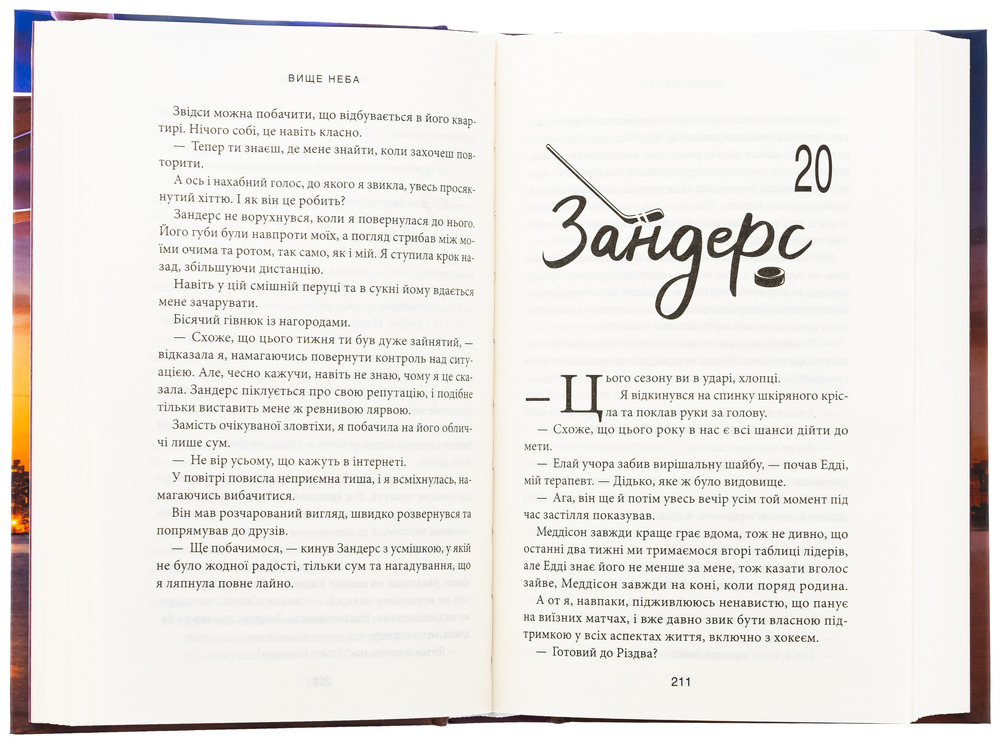 Книга Вище неба. Книга 1 - Ліз Томфорд. Фото 4