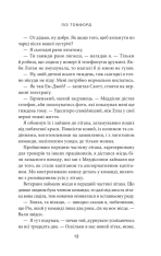Книга Вище неба. Книга 1 - Ліз Томфорд. Фото 7