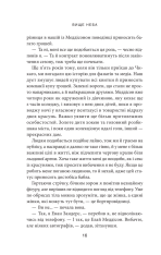 Книга Вище неба. Книга 1 - Ліз Томфорд. Фото 10