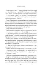 Книга Вище неба. Книга 1 - Ліз Томфорд. Фото 11