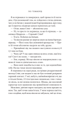 Книга Вище неба. Книга 1 - Ліз Томфорд. Фото 13