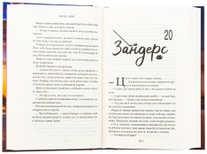Книга Вище неба. Книга 1 - Ліз Томфорд. Фото 4