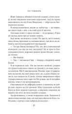 Книга Вище неба. Книга 1 - Ліз Томфорд. Фото 15