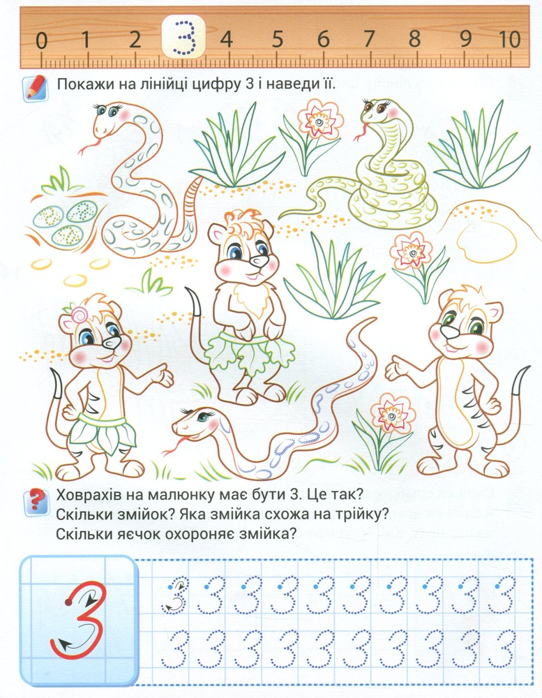 Книжка-розмальовка Лічба. Вчимося писати цифри. Фото 4