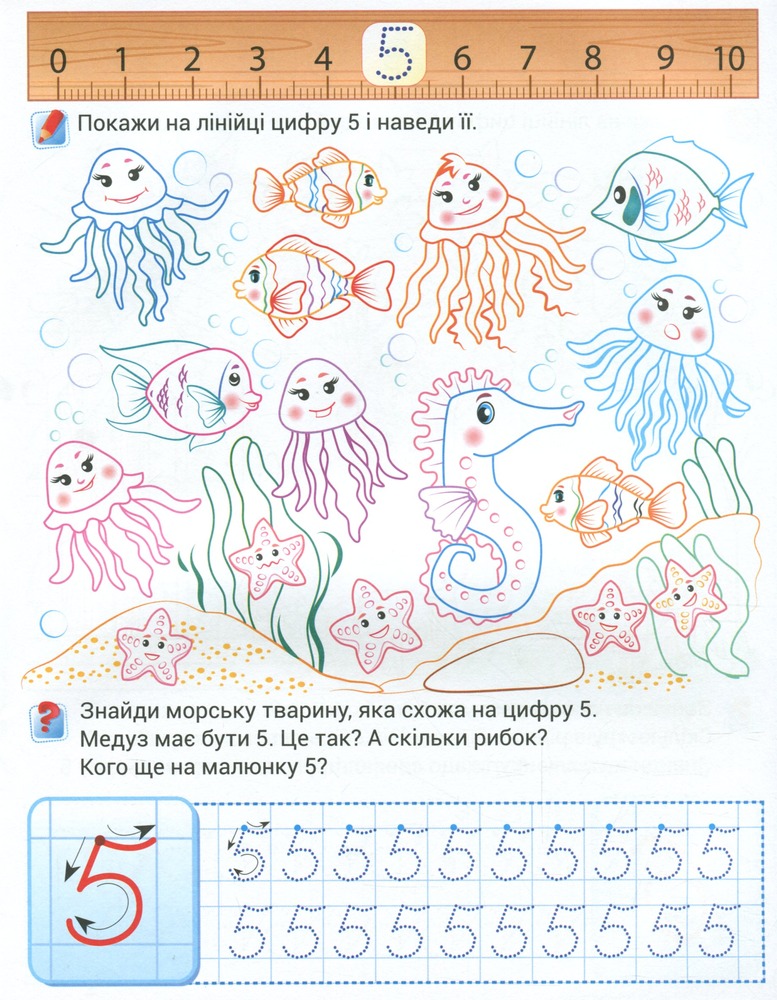 Книжка-розмальовка Лічба. Вчимося писати цифри. Фото 6