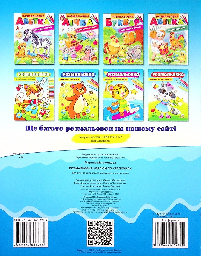 Книжка-розмальовка Малюй по крапочках. Тигреня. Фото 2