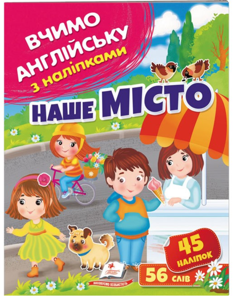 Книга Вчимо англійську з наліпками. Наше місто