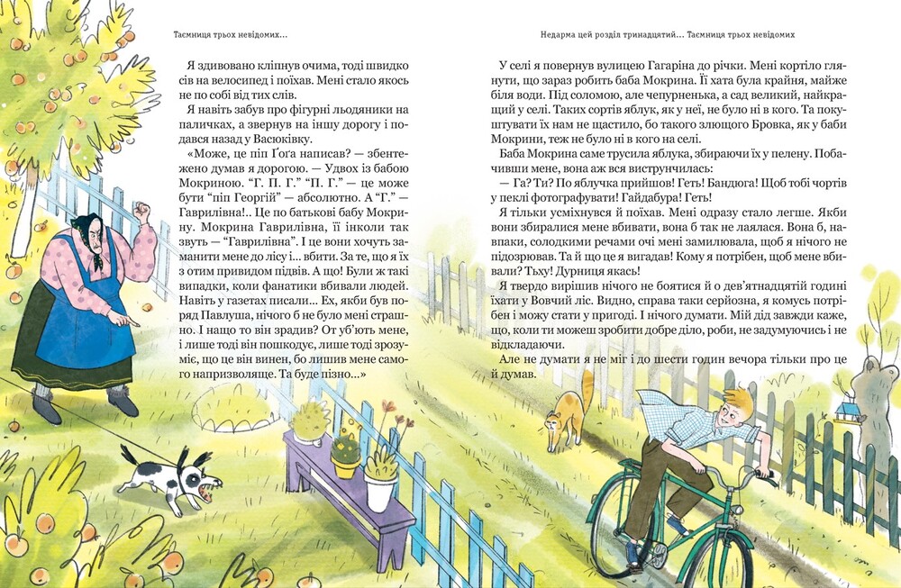 Книга Тореадори з Васюківки. Таємниця трьох невідомих - Всеволод  Нестайко. Фото 3