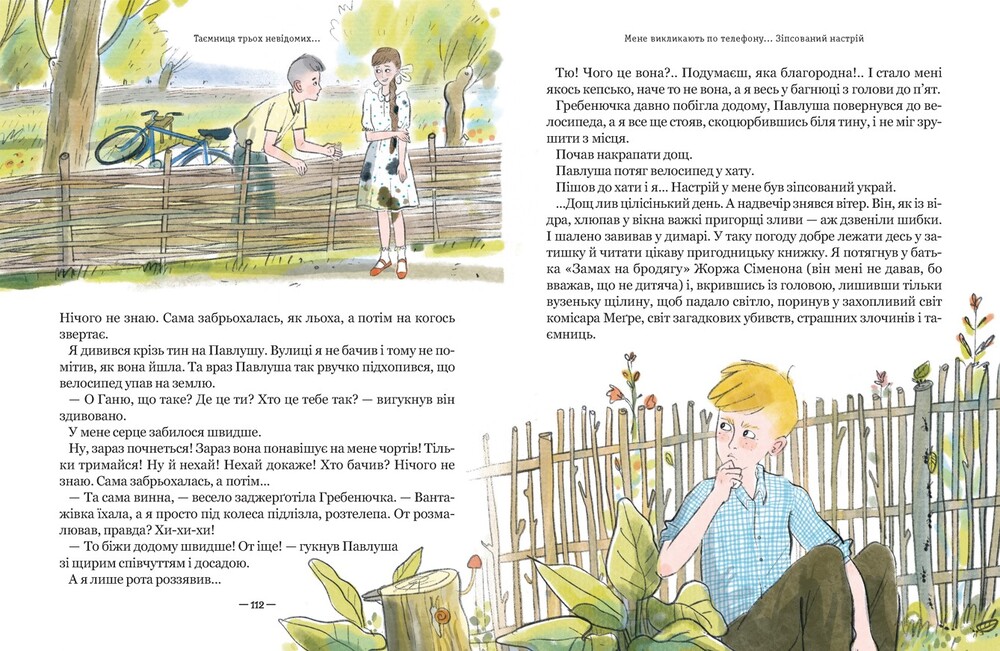 Книга Тореадори з Васюківки. Таємниця трьох невідомих - Всеволод  Нестайко. Фото 4
