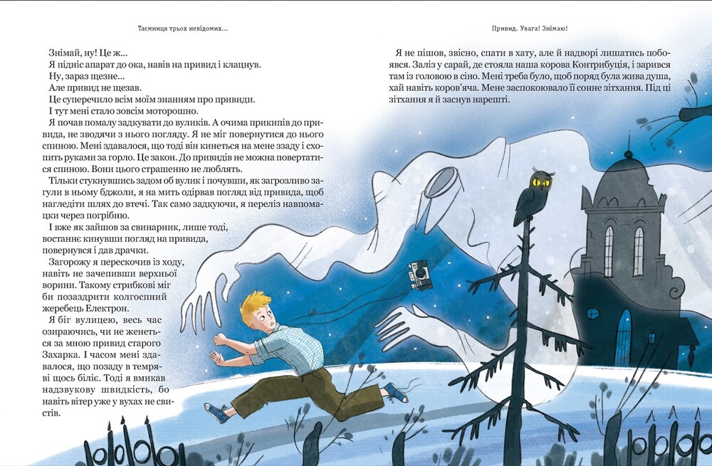 Книга Тореадори з Васюківки. Таємниця трьох невідомих - Всеволод  Нестайко. Фото 5