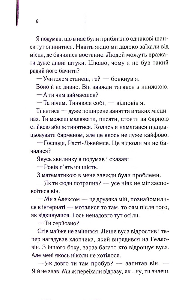 Книга Бійцівська рибка - Сьюзен Елоїз Гінтон. Фото 5