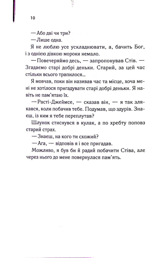 Книга Бійцівська рибка - Сьюзен Елоїз Гінтон. Фото 7