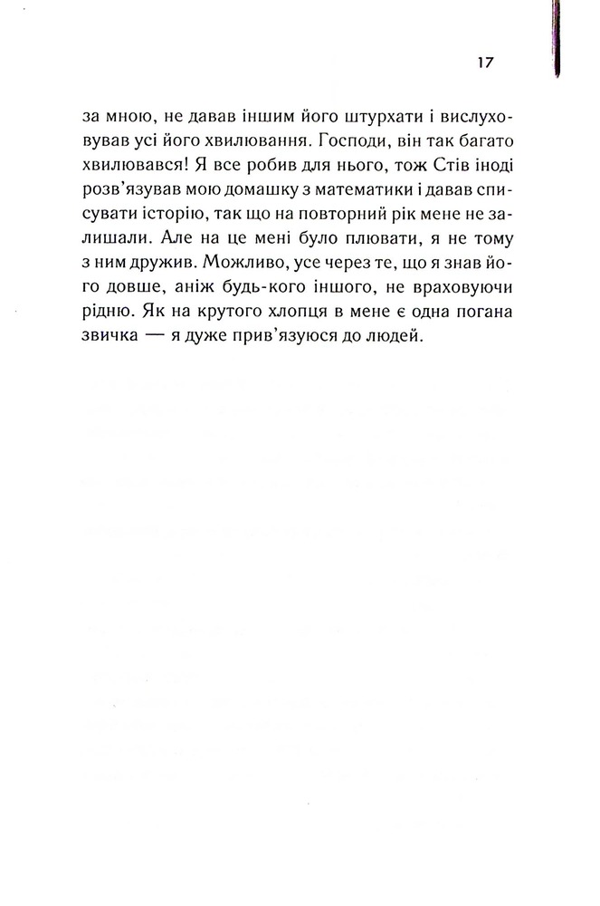 Книга Бійцівська рибка - Сьюзен Елоїз Гінтон. Фото 14