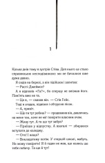 Книга Бійцівська рибка - Сьюзен Елоїз Гінтон. Фото 4